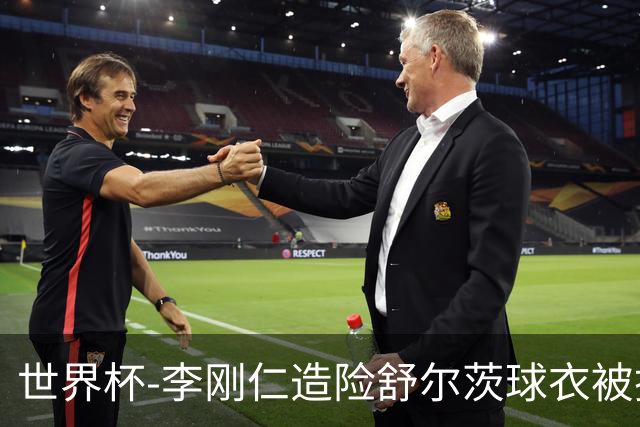 世界杯-李刚仁造险舒尔茨球衣被撕烂 半场韩国0-0捷克